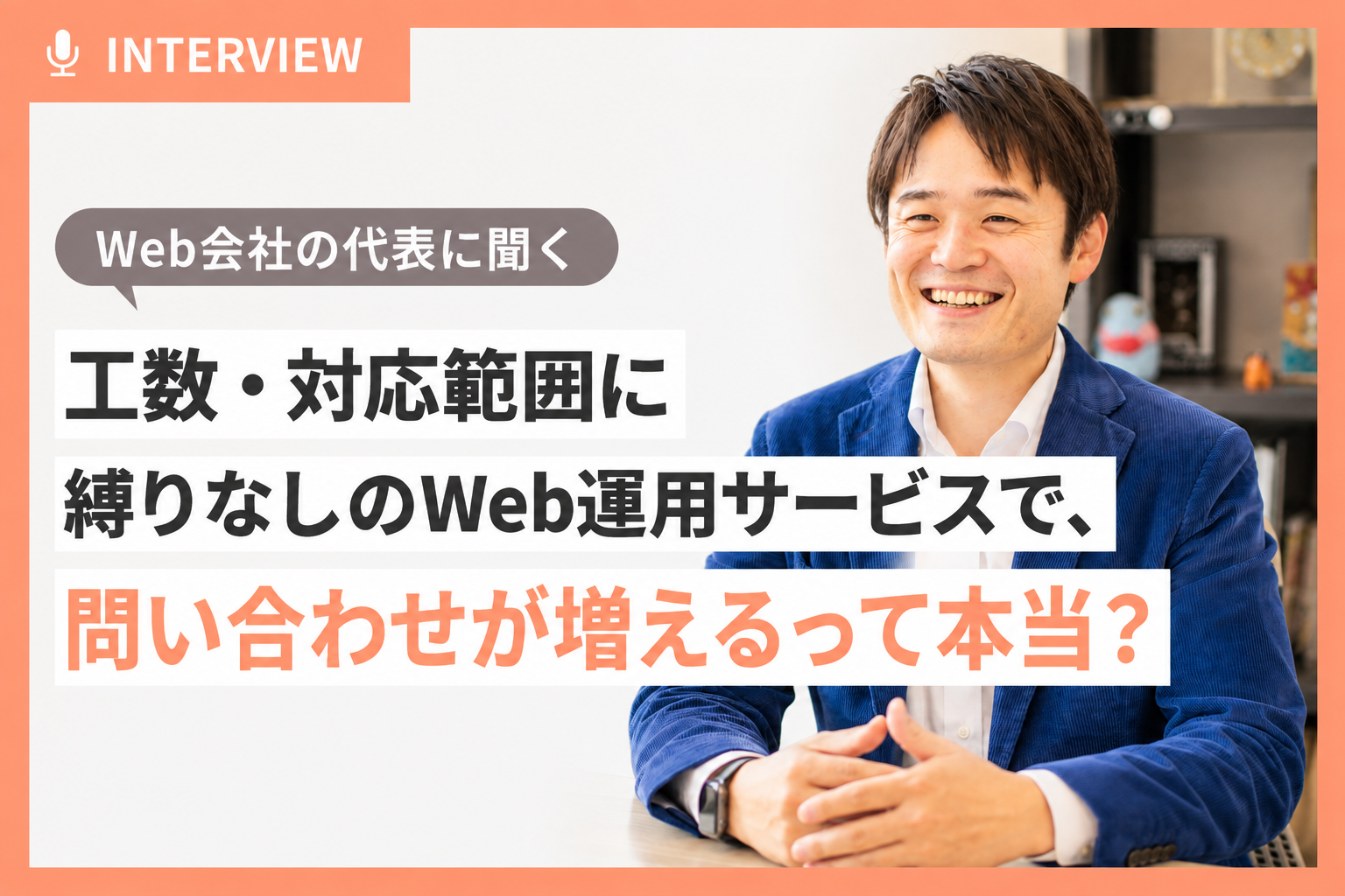 Web保守運用定額サービス