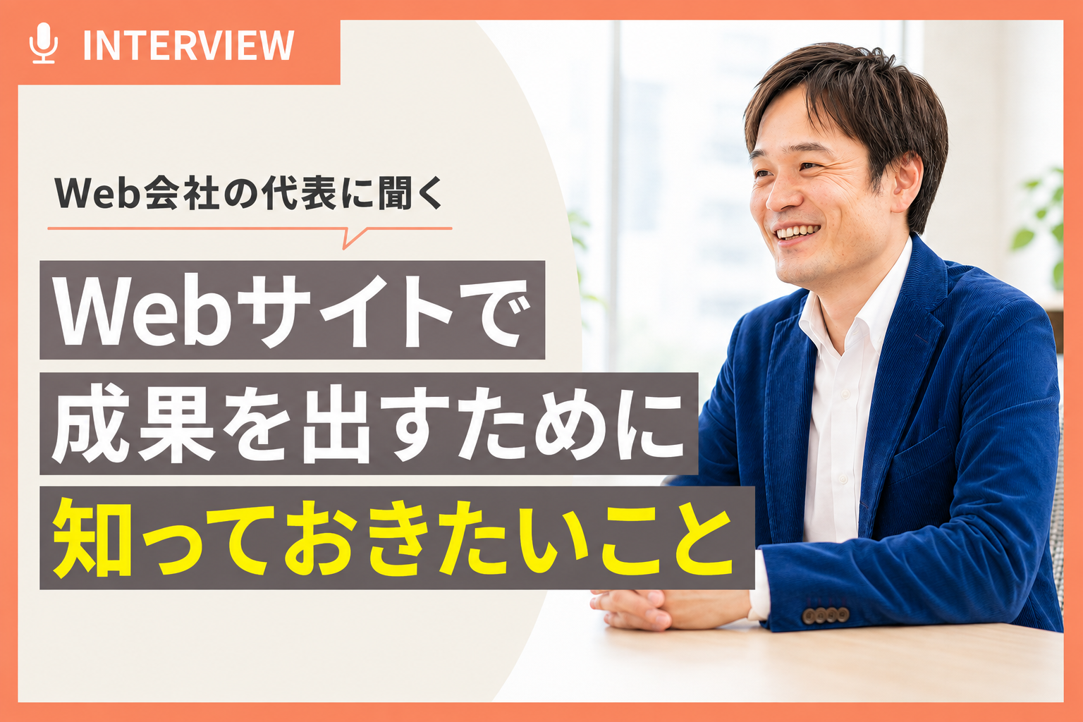 Web制作、運用保守サービス